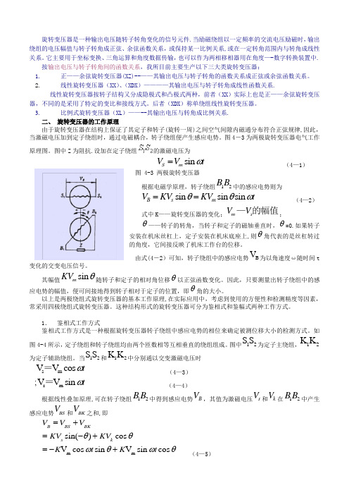 旋转变压器基础知识【范本模板】