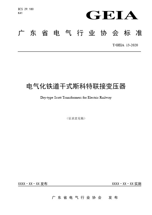 电气化铁道干式斯科特联接变压器