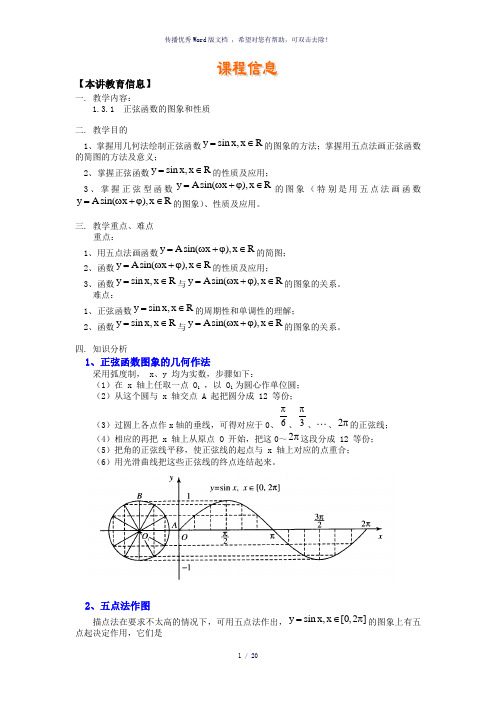 正弦函数y=sinx的图象和性质