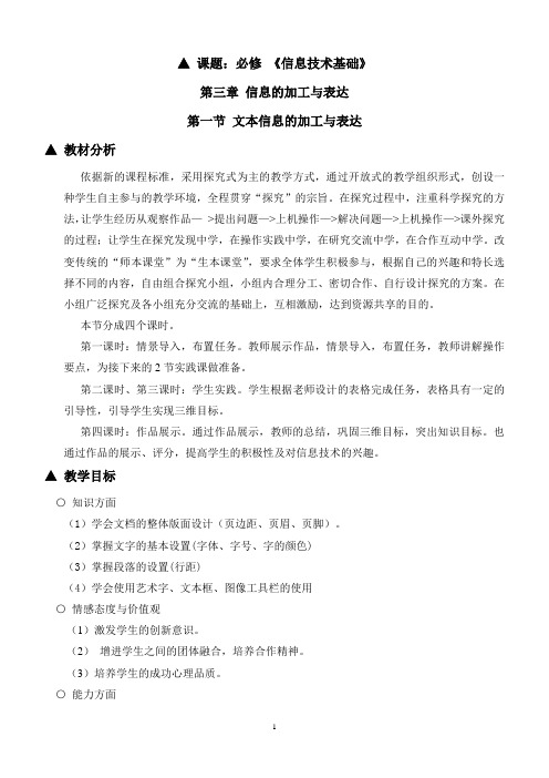 03第三章、信息的加工与表达(上)——文本信息的加工与表达