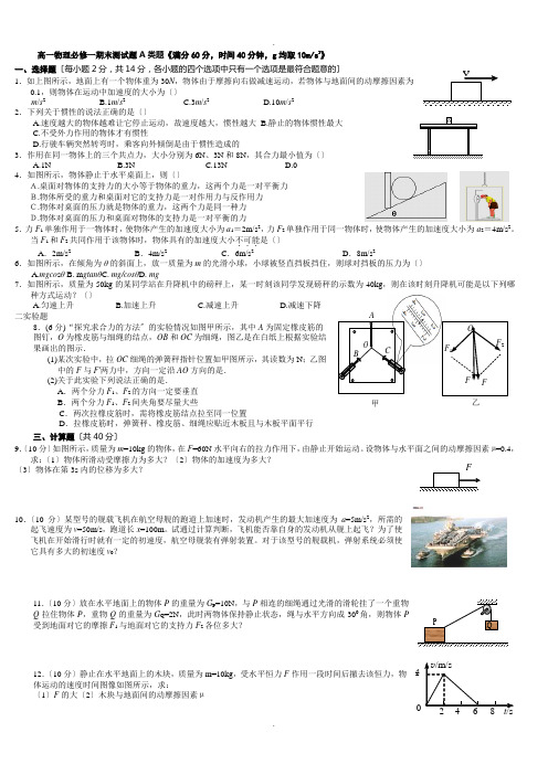 2016高一物理必修一期末考试题(含答案)