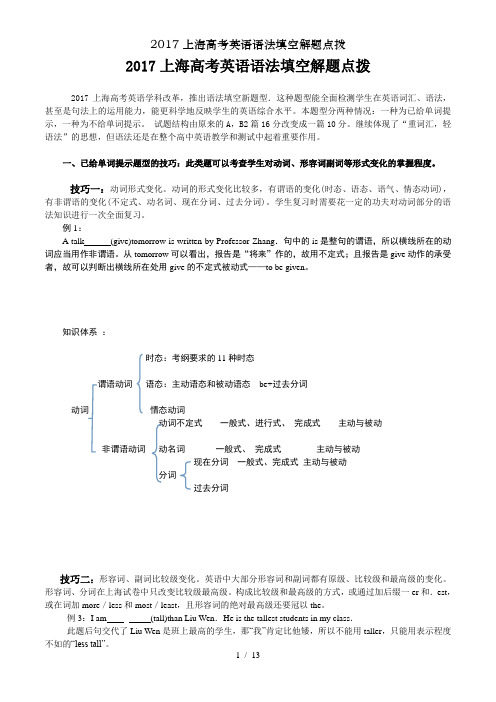 2017上海高考英语语法填空解题点拨