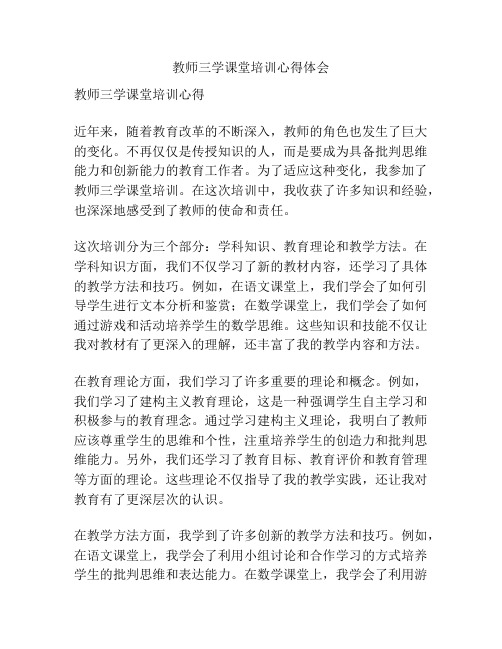 教师三学课堂培训心得体会