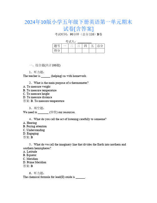 2024年10版小学五年级下册第十二次英语第一单元期末试卷[含答案]