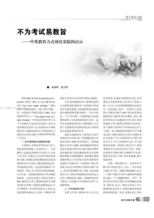 不为考试易教旨——中英教育方式对比实验的启示