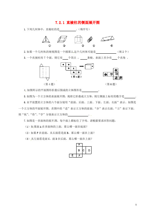 九年级数学下册 7.2.1 直棱柱的侧面展开图同步练习 (新版)青岛版