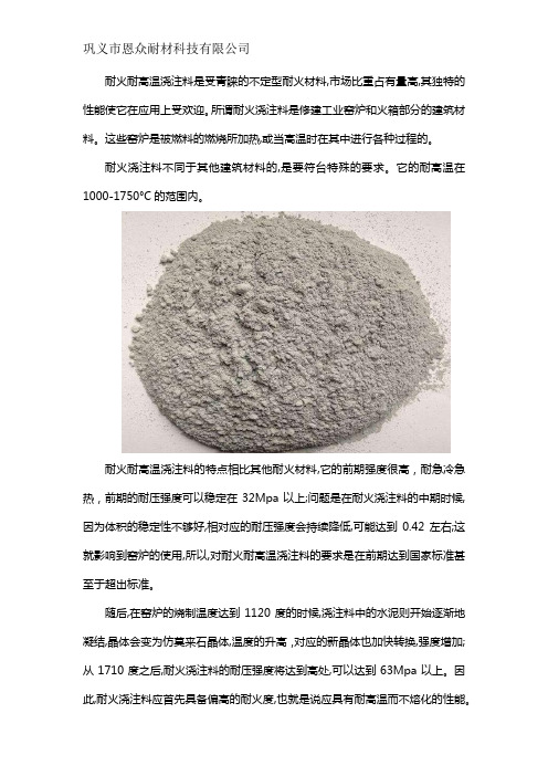 浇注料耐高温多少度