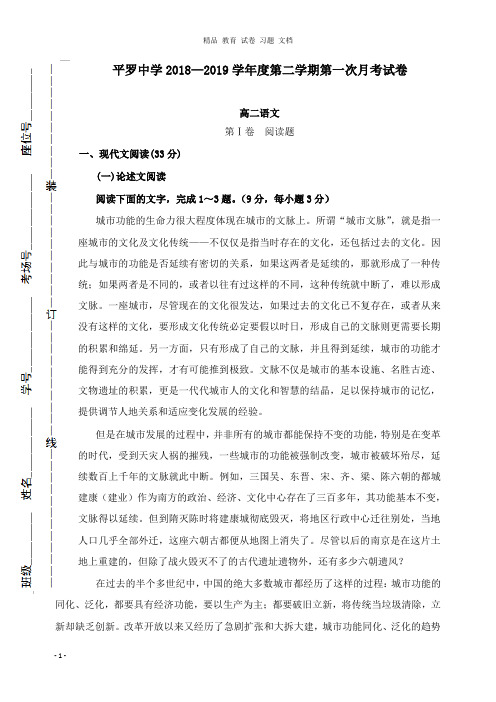 【精编】宁夏平罗中学2018-2019学年高二语文下学期第一次月考试卷.doc