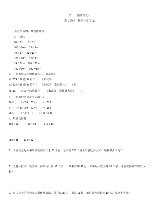 最新版小学四级数学题库 四年级数学上册12.1整理与复习练习题及答案