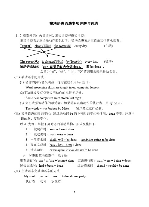 初中英语被动语态讲解与练习 附过去分词表