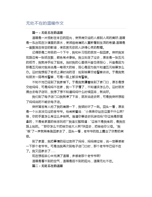 无处不在的温暖作文