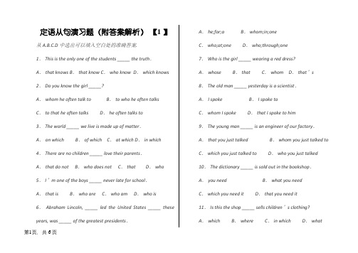 定语从句练习题附答案解析