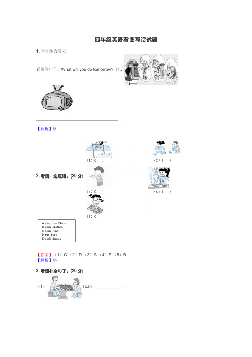 四年级英语看图写话试题
