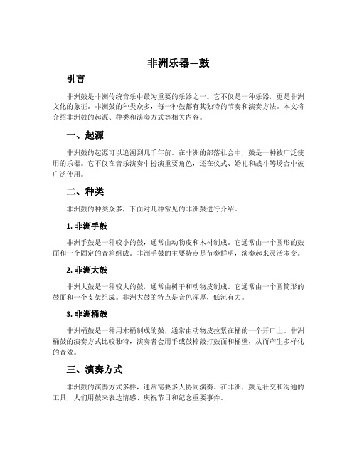 《非洲乐器—鼓》