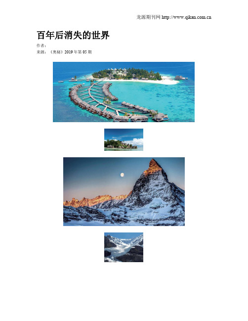 百年后消失的世界