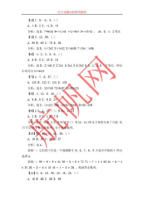 2014年云南省公务员招聘考试数字推理专项练习题及答案解析