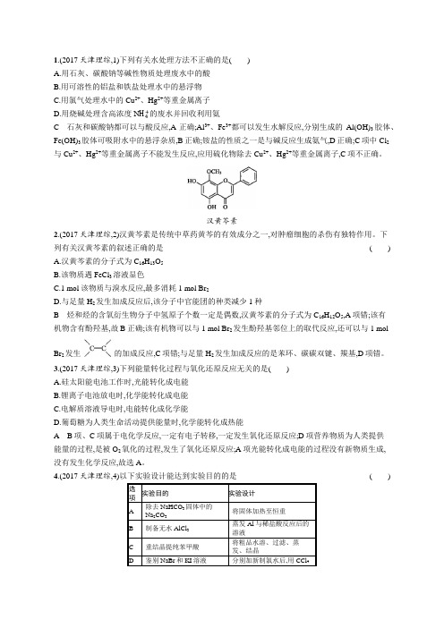 2017年普通高等学校招生全国统一考试化学(天津卷)