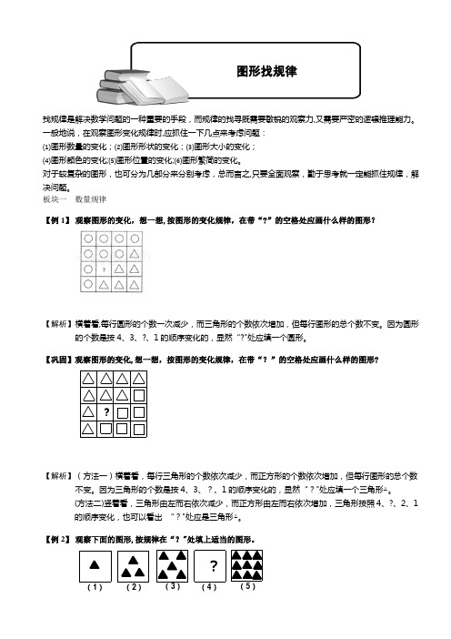 小学奥数图形找规律(四年级)