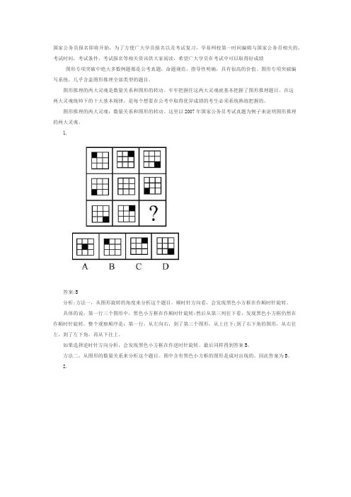 图形推理十大规律