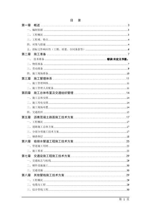 某山庄道路园林绿化施工技术标