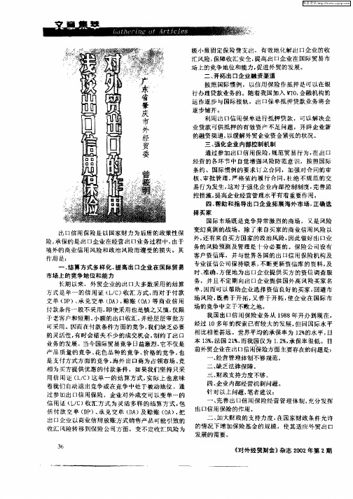 浅谈出口信用保险对外贸出口的作用