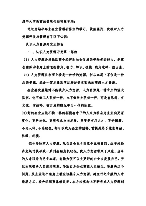 关于人力资源开发与管理的文章