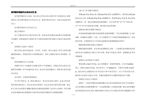 高考数学最易失分知识点汇总