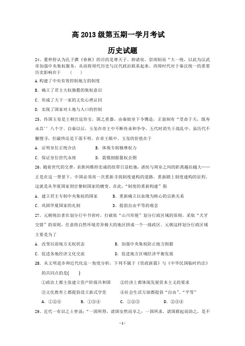 四川省成都树德中学2016届高三上学期第一次月考 历史