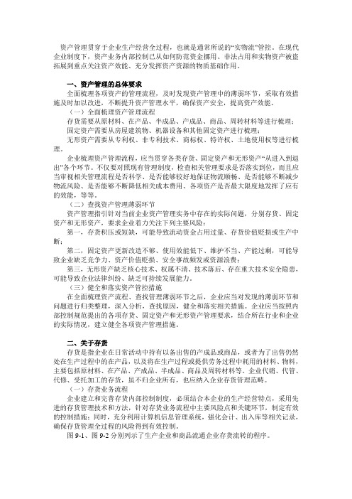 企业内部控制应用指引第8号——资产管理