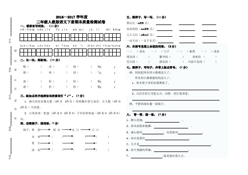 春季期末二年级人教版语文试卷