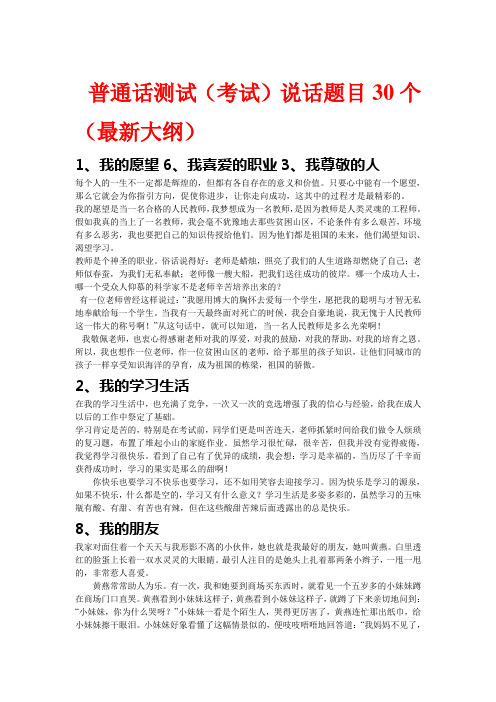 普通话考试