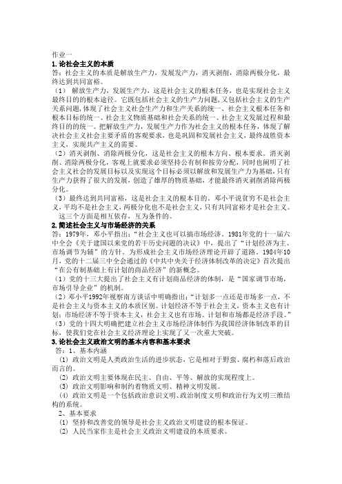 西南大学研究生政治理论作业