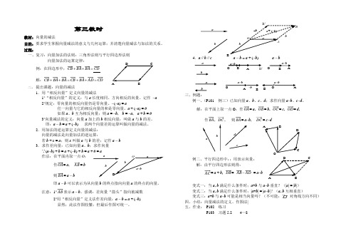 高一年级数学向量的减法