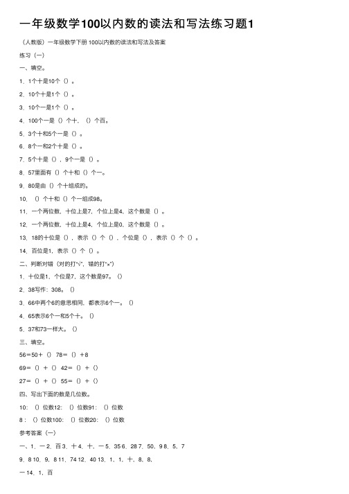 一年级数学100以内数的读法和写法练习题1