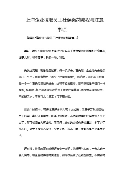 上海企业拉取员工社保缴纳流程与注意事项