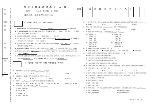 2011-2012微机原理试卷(A)参考答案