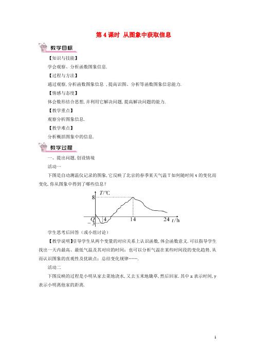 八年级数学上册第12章一次函数12.1函数第4课时从图象中获取信息教案新版沪科版