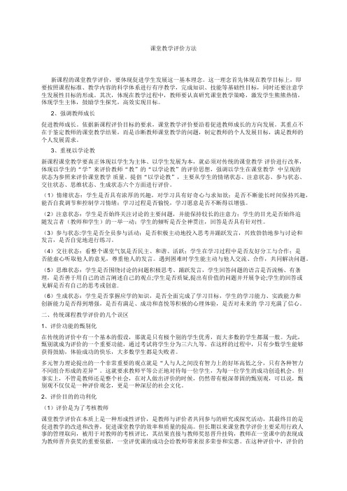 课堂教学评价方法