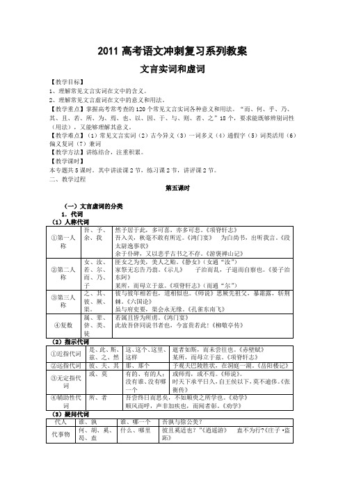 2011高考语文冲刺复习系列教案:文言实词和虚词第5课时