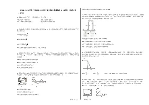 2019-2020学年江西省赣州市某校高三第三次模拟考试(理科)物理试卷