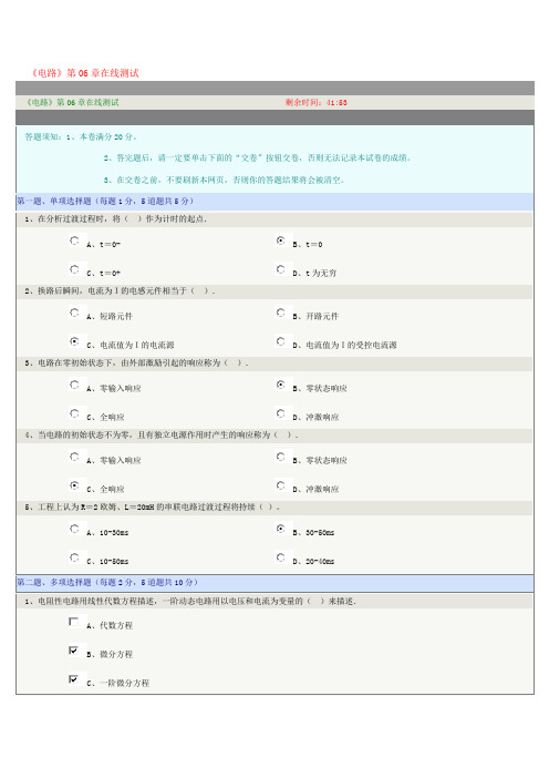 郑州大学远程教育学院《电路》第06章在线测试