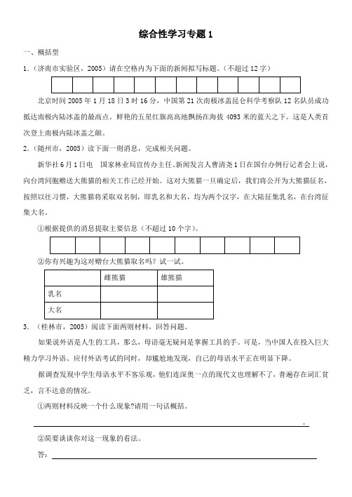 综合性学习专题1