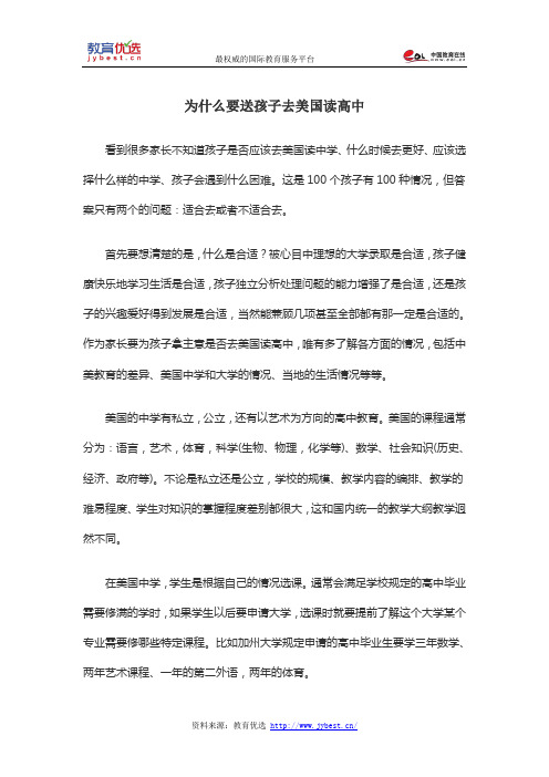 为什么要送孩子去美国读高中