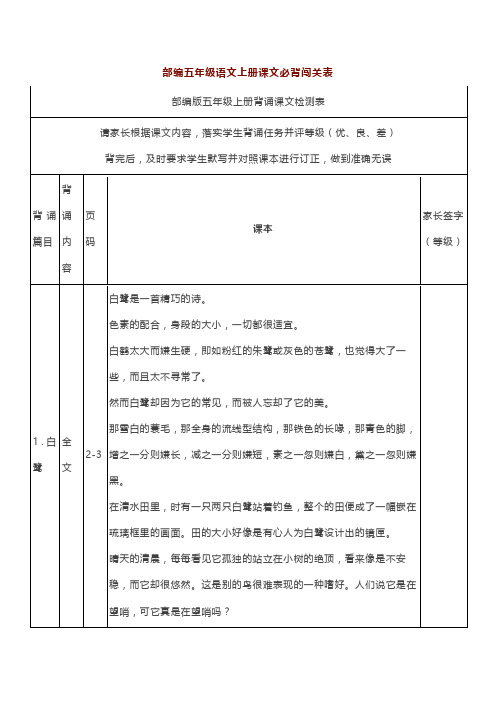 部编五年级语文上册课文必背闯关表