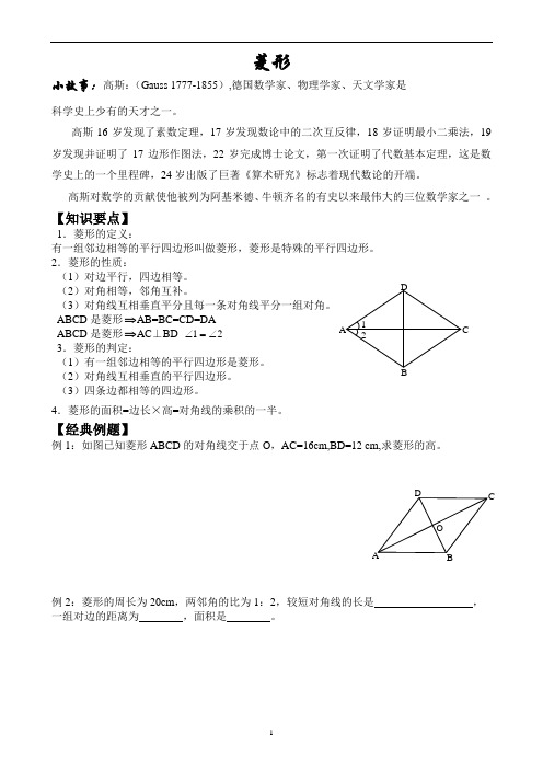 八年级数学讲义菱形