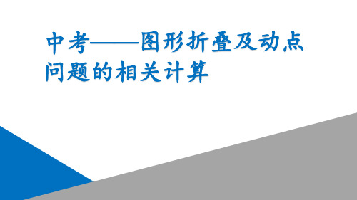 河南中考中折叠问题,真题分析