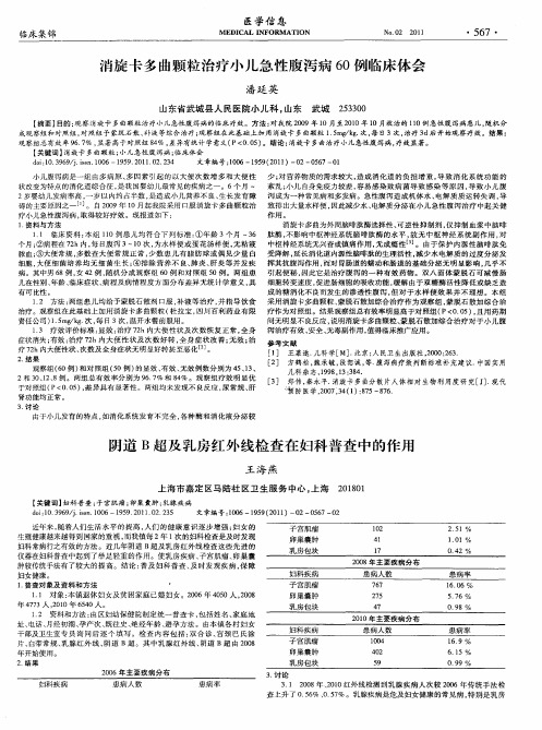 阴道B超及乳房红外线检查在妇科普查中的作用