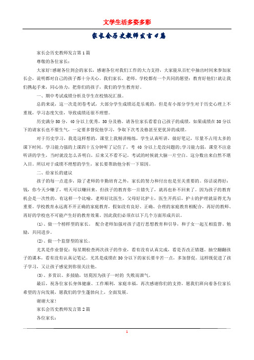 家长会历史教师发言4篇