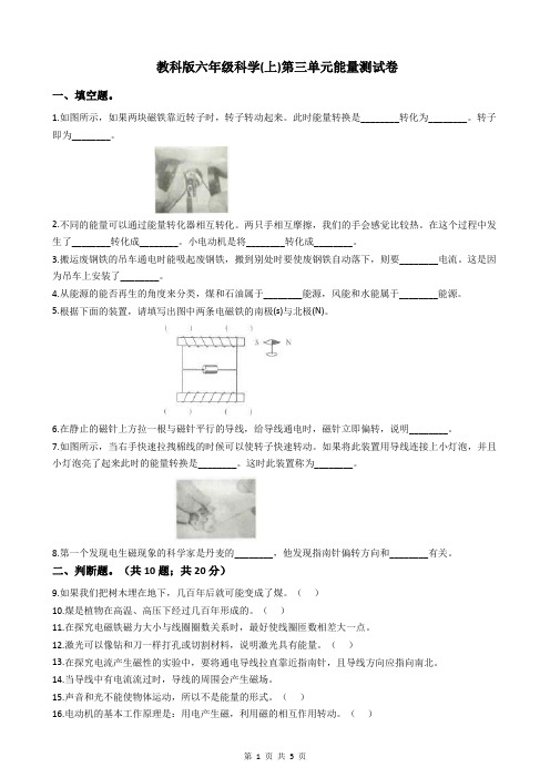 教科版六年级科学(上)第三单元能量测试卷