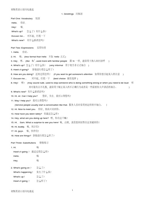 (完整版)初级英语口语闪电速成